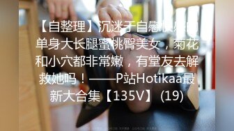 淫娃御姐 最新极品推特网红尤物 桥本香菜 春节淫乱室友的慰汁 道具+肉棒嫩穴爽到起飞 浓精股股劲射脸颊