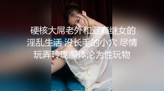  硬核大屌老外和亚裔继女的淫乱生活 没长毛的小穴 尽情玩弄玲珑胴体沦为性玩物