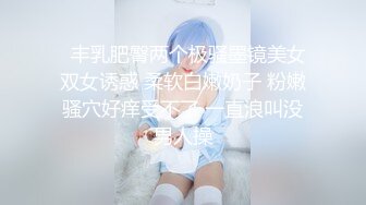 漂亮黑丝高跟人妻 你们好坏 啊啊操我用力 舒不舒服 好舒服 身材高挑骚逼抠的淫水直喷被两根肉棒轮流