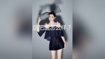 最新9月无水订购，火爆OF网红情侣【Sofia】福利私拍②，国人小伙为国争光，各种玩肏哥伦比亚白人大美妞 (1)