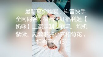 顶级身材女神！OF钢管女王【myasiantoy】私拍，露出啪啪内射白虎嫩穴，日常裸身展示傲人的身材 (16)