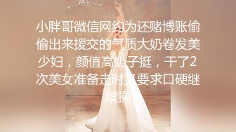 【赵总寻花】高端外围女神场，甜美温柔爱笑亲和力强，69舔穴淫荡尤物 #探花 #学生