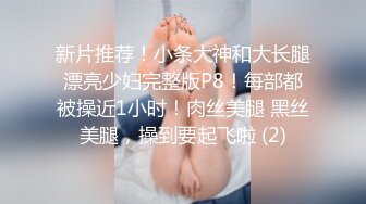 上海骚妻帮约的单男把老婆扣的喷水了（微露脸）