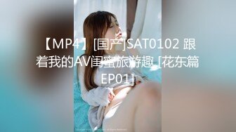 【MP4】[国产]SAT0102 跟着我的AV闺蜜旅游趣 [花东篇EP01]