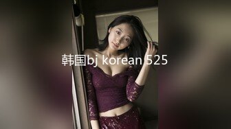 韩国bj korean 525