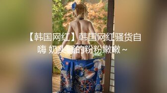 【新片速遞】 海角社区大神孟婆一碗汤FM最新❤️强干00后空姐后续拉到二楼玻璃疯狂内射子宫