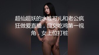 【新片速遞】  自家小胖妞 有点放不开戴着眼罩还要抢手机 被无套输出 插几下骚逼就出水 有点肉的逼操起来也舒服