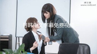 【新片速遞】调教JK美女小母狗 用冰棍插逼 往逼里涂芥末 弄得小母狗嗷嗷哭 说太疼了 