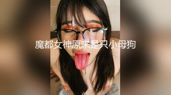 2021.3.1  巨乳丰满小妹 我感觉我的胸变大了，你快摸摸，干完居然非要继续留下