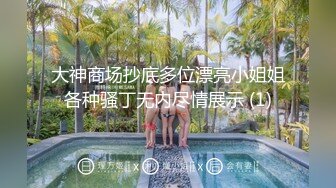 女神昆娜色诱 无圣光 腿长臀翘胸性感 真惹人爱