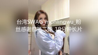 6/25最新 算计兄弟让他老婆成为我的女人半夜迷晕扶腰后入爆操啪啪VIP1196