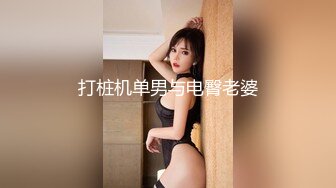 大奶人妻 楼上会不会听到声音 上位骑乘很卖力你想慢一点都不行 苦尽甘来付出才有回报 你就得回报我