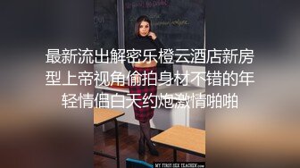 奶子挺不错的小少妇，温柔听话极度配合，主动热情让人觉得这钱花得真是值