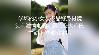 大屁股小少妇跟大哥激情啪啪还让姐妹从旁直播，各种体位爆草让小哥吃奶子后入大屁股，浪荡呻吟姐妹舔鸡巴