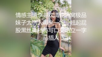  极品高端泄密漂亮的混血教会美女被搞上手 跪舔真细致 极品丰臀无套骑乘画面感超赞 抽插豪乳乱颤