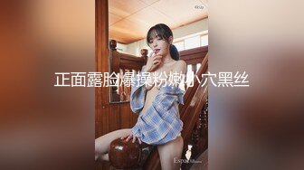 《极品CP☀️重磅泄密》厕拍达人景区女公厕双机位偸拍后续8☀️各种高质量气质小姐姐方便~姿态百出赏逼赏脸有美女有极品逼 (2)