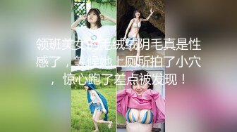 【极品厕拍】5.26用小刀把门挖开一个小洞偷拍合租房3个妹子上厕所