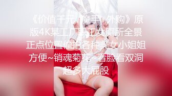  无套啪啪操颜值婊超卖力活吃屌，大屌把骚穴塞的满满真舒服传教撸射在胸上