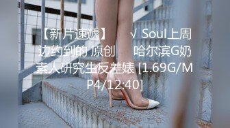 STP29857 ?淫物学妹? 极品推特摄影师鸡教练的专属玩物▌琦琦 ▌网袜JK被肉棒无情抽插 狂肏后入榨精索取 开腿爆射蝴蝶穴滚烫精液 VIP0600