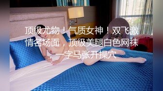 《硬核秘万人求购》真Q折磨性N On_lyFans推_特女N调J界天花板大佬POCA各种手法招式玩穴强_制喷潮妹子失控嗷嗷乱叫 (7)