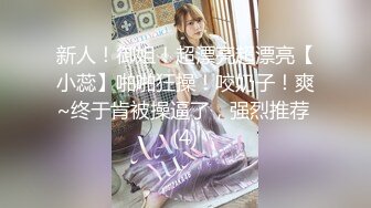 【顶级颜值美艳女神】秀人网极品模特『王馨瑶』被带SM眼罩模拟性虐待爽到高潮 伸舌头出来超骚求操