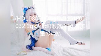 onlyfans淫妻绿帽【swingdog】 约单男3p啪啪 无套输出最新合集【496V】 (462)