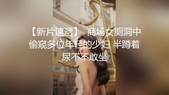 ✿高清AV系列✿甜美御姐女神〖小桃〗优雅端庄的女神被操成淫荡的小母狗，女神被操到眼神迷离～神志不清