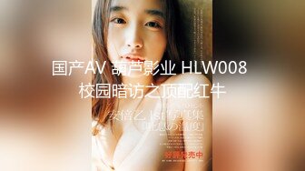 【我想结婚了】原胖子传媒工作室，良家学生妹，颜值高，被胖子操了一床血，精彩刺激