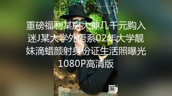 029西安被大鸡巴操软的软妹