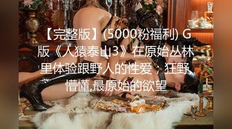 今天这客户的老公真不安分！交谈中一直瞄人家的巨乳 G奶业务员超骚完胜人妻绝色诱惑让人欲罢不能