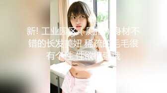 【新片速遞】  情趣连体网丝美女 个撮 身材丰满 鲍鱼肥沃 抠的淫水直流 先口爆 再无套内射 浓稠精液咕咕流出 