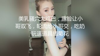 ED Mosaic 调教极品美穴Mia掐脖69牵绳样样来 被两男玩弄到潮吹颜射3P