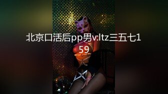 3/27最新 约御姐酒店抱在怀里这肉肉娇躯爱不释手揉捏舔吸啪啪VIP1196