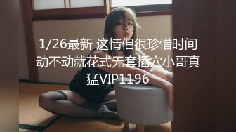 1/26最新 这情侣很珍惜时间动不动就花式无套插穴小哥真猛VIP1196