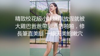   极品萝莉甄选最新白皙粉穴推特网红美少女里有最新蓝白JK制服 丝袜勒肉 粉穴潮喷