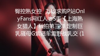 臀控熟女控✅万狼求购P站OnlyFans网红人妻S手【上海熟女猎人】私拍第三弹 定制巨乳骚母G紫薇车震野战乳交 (1)