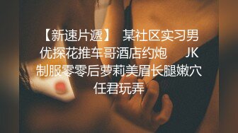 【换妻极品探花】单男粉丝赴约舔脚舌吻啪啪，绿帽老公一旁拿手机记录，精彩香艳必看