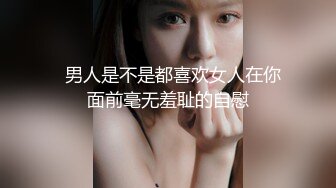 【核弹 淫奴调教】DOM黑宫 束缚捆绑浴厕调教精奴 绝美身材情趣吊带女神 塞着肛塞被操 晃动巨乳羞耻乳夹