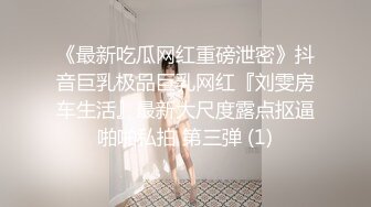 【新片速遞 】撸点高5月强推！电报私密几十路骚货清纯美眉美少妇专场，生活里都是乖乖女好老婆，背地里都变成荡妇淫娃 狼友福音【水印】