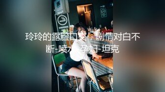 星空無限傳媒 XK8153 元宵奸淫會 輪奸我剛成年的妹妹 展舒