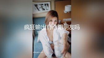 超嫩清纯小母狗『别凶乔婠』哥哥说婠婠的大屁股特别好操，一弹一弹的想一直埋在里面，迫不及待的坐在学长身上