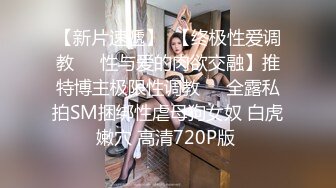 《女神嫩妹足交控必备》最新电报群福利~珠海美腿玉足小姐姐推特网红LISA私拍完结~龟责榨精裸足丝袜推油精射 (12)