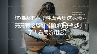 大学女厕全景偷拍多位漂亮的小姐姐嘘嘘 各种各样的美鲍鱼完美呈现 (1)