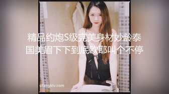 【新片速遞】高颜值性感迷人的娇妹妹❤️极品身材，吃鸡啪啪做爱，浪叫呻吟，小哥暴力输出❤️要高潮了~艹得嗷嗷大叫！太爽啦！