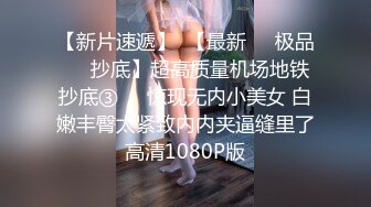 【新速片遞】 ✅美人胚反差婊✅清纯小仙女小小年纪就这么放荡 刚发育好的胴体让人流口水 可爱白虎粉嫩小蝴蝶无套爆肏 乖巧温柔谁不爱