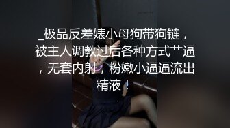 爆操小母狗狂插两小时