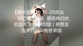 尤物气质人妻“对面有人在看，快停，会不会被认出来啊”，人美气质佳这样的极品少妇偷情爽歪歪！