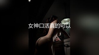  顶级女模私拍泄密圈内小有名气高颜值女神级模特hayeon线上露点性感写真，线下约啪金主3P