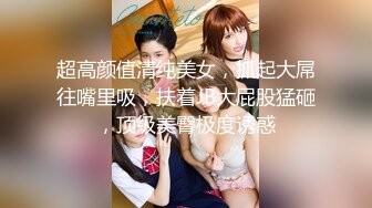 【新片速遞】 【超顶❤️鬼父乱伦】女儿婷宝✨ 跳蛋玩弄女儿闺蜜胖妹 分泌超多淫水特别滑 带套插入滚烫无比 抽插美妙榨射