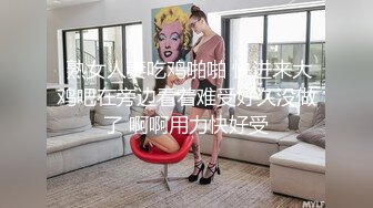  熟女人妻吃鸡啪啪 快进来大鸡吧在旁边看着难受好久没做了 啊啊用力快好受